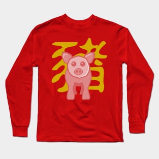 Pig - Chinese Zodiac Long Sleeve T-Shirt